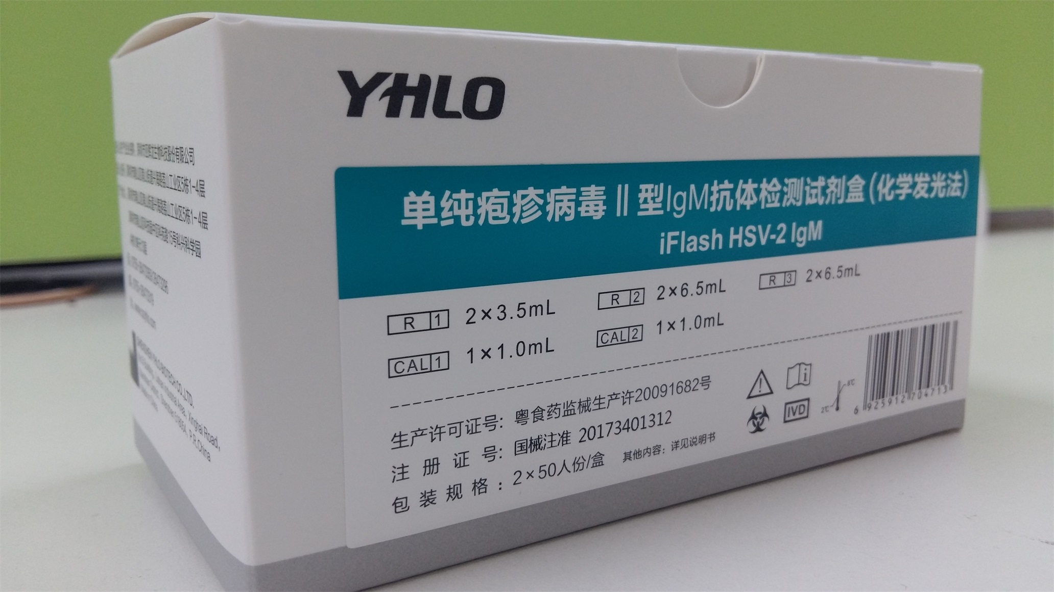 【亚辉龙】单纯疱疹病毒Ⅱ型IgM抗体检测试剂盒(化学发光法)