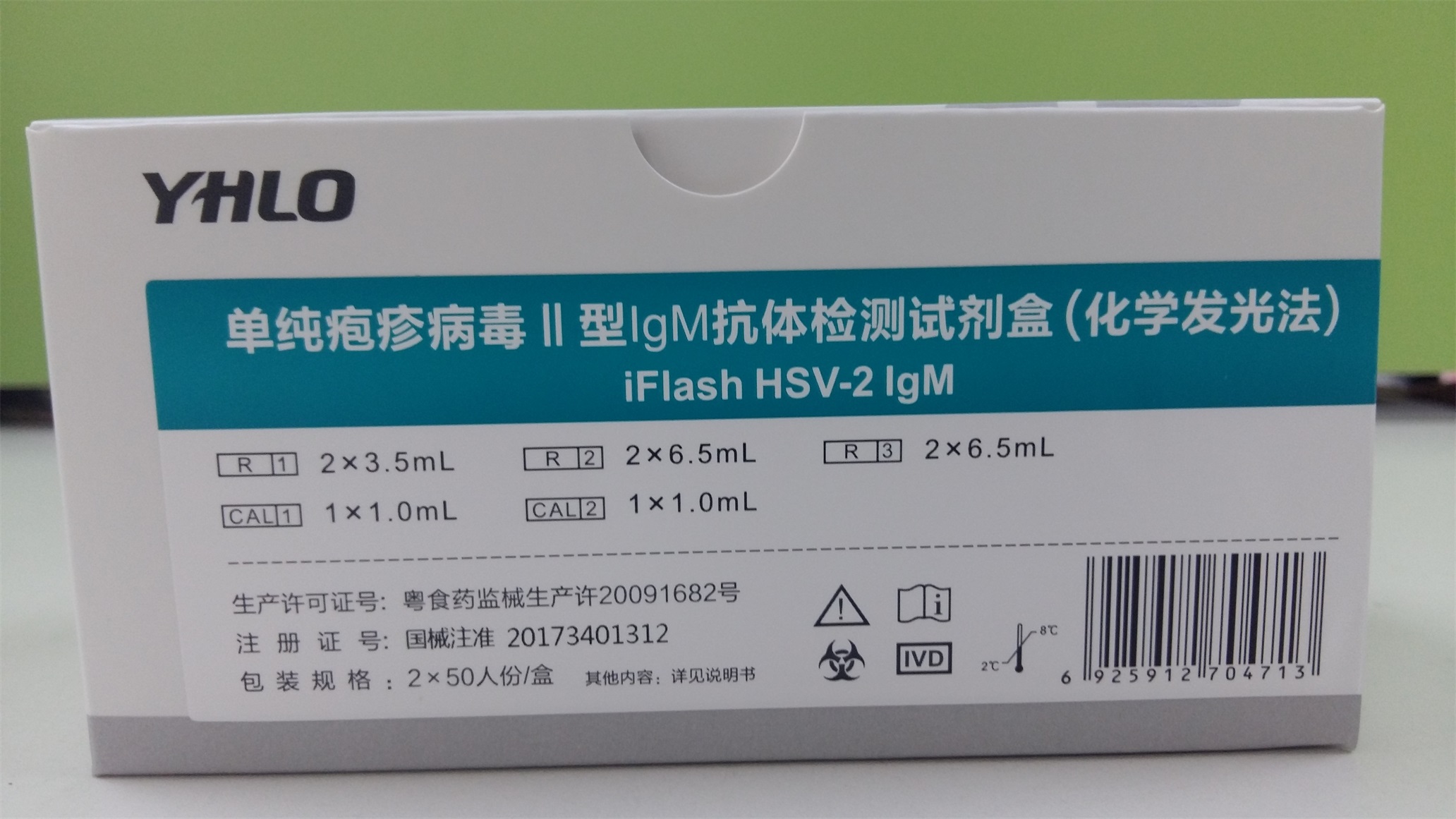 【亚辉龙】单纯疱疹病毒Ⅱ型IgM抗体检测试剂盒(化学发光法)-云医购