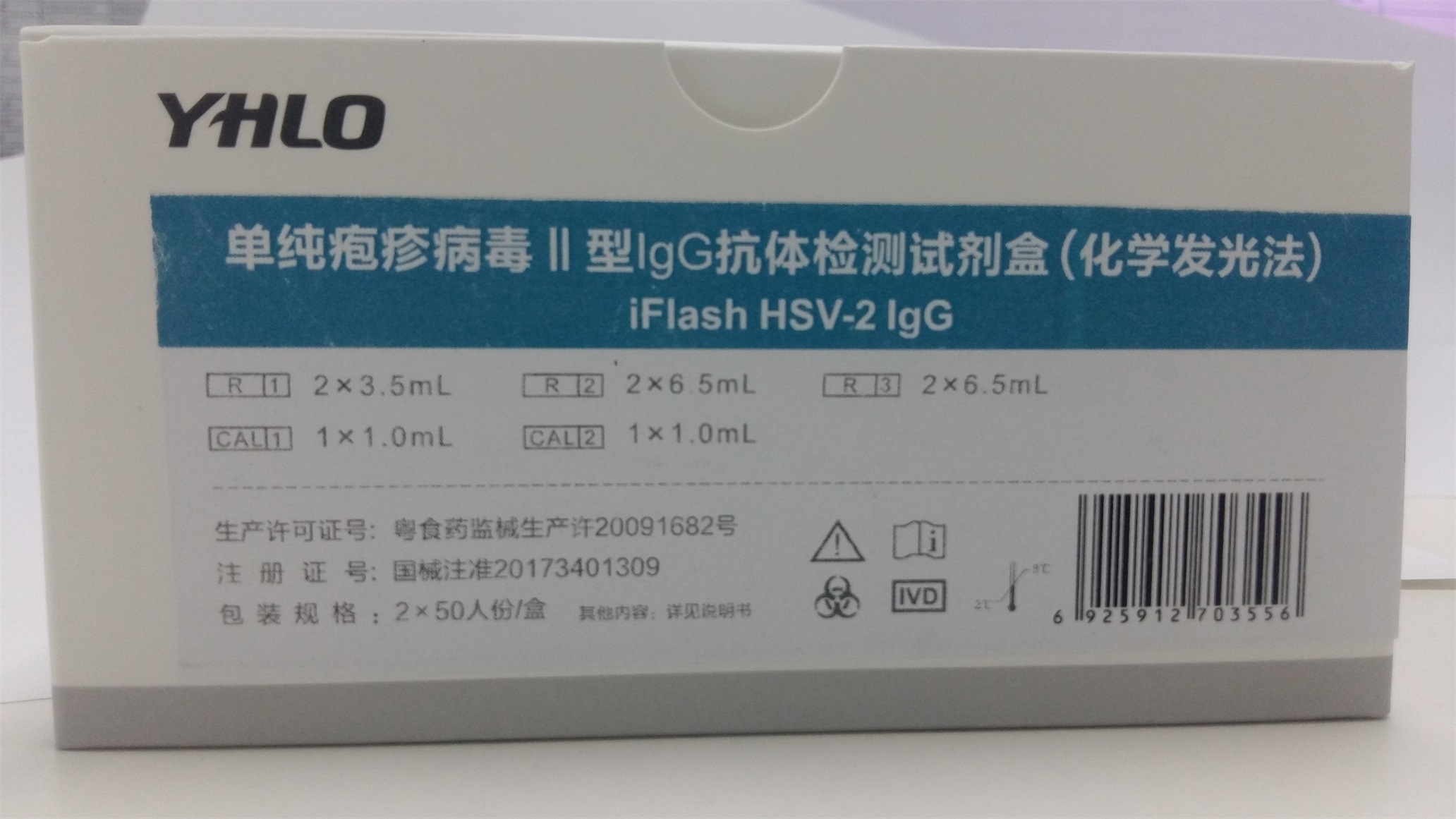 【亚辉龙】单纯疱疹病毒Ⅱ型IgG抗体检测试剂盒(化学发光法)