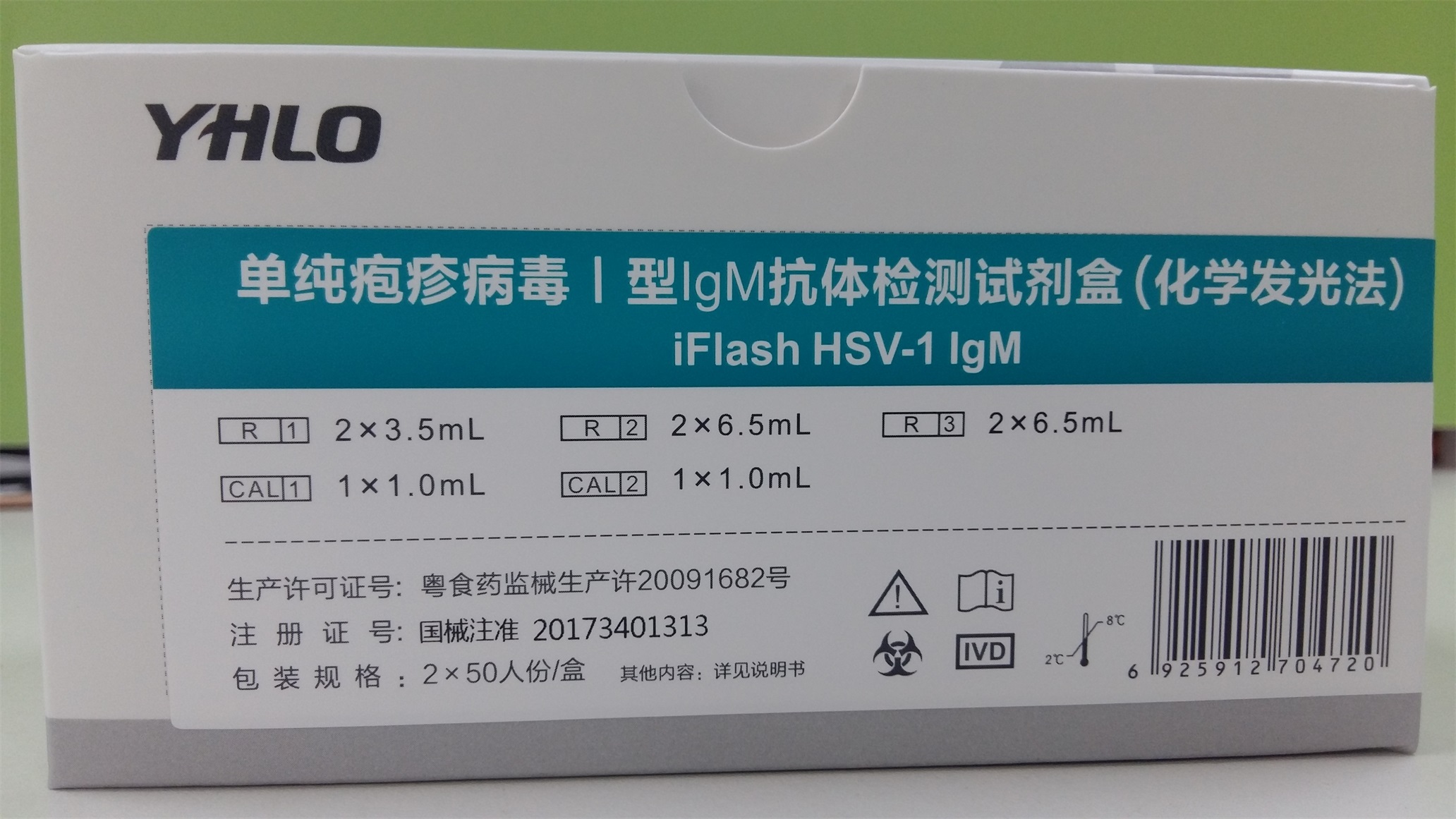 【亚辉龙】单纯疱疹病毒Ⅰ型IgM抗体检测试剂盒(化学发光法)