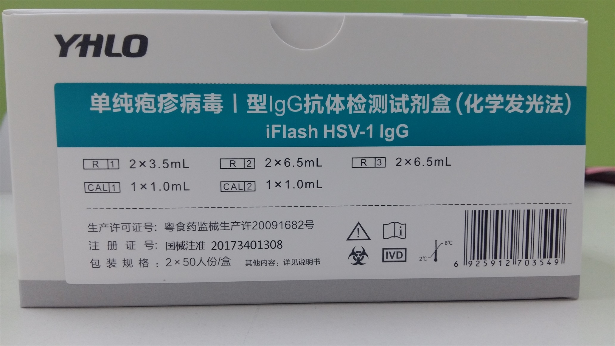 【亚辉龙】单纯疱疹病毒Ⅰ型IgG抗体检测试剂盒(化学发光法)-云医购