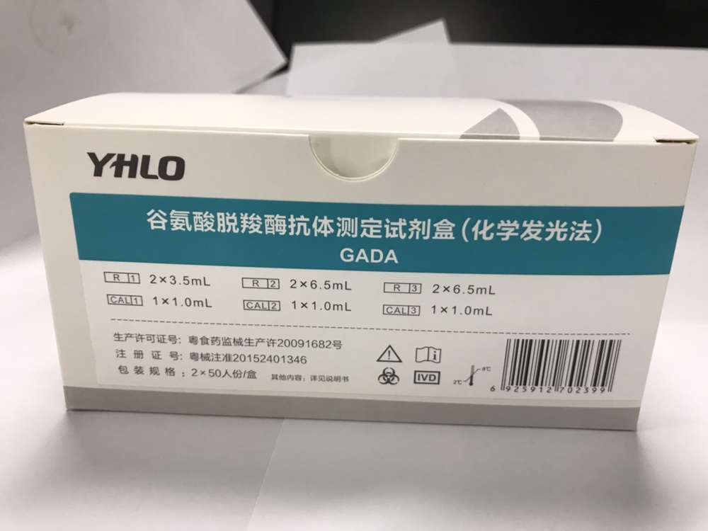 【亚辉龙】谷氨酸脱羧酶抗体测定试剂盒(化学发光法)
