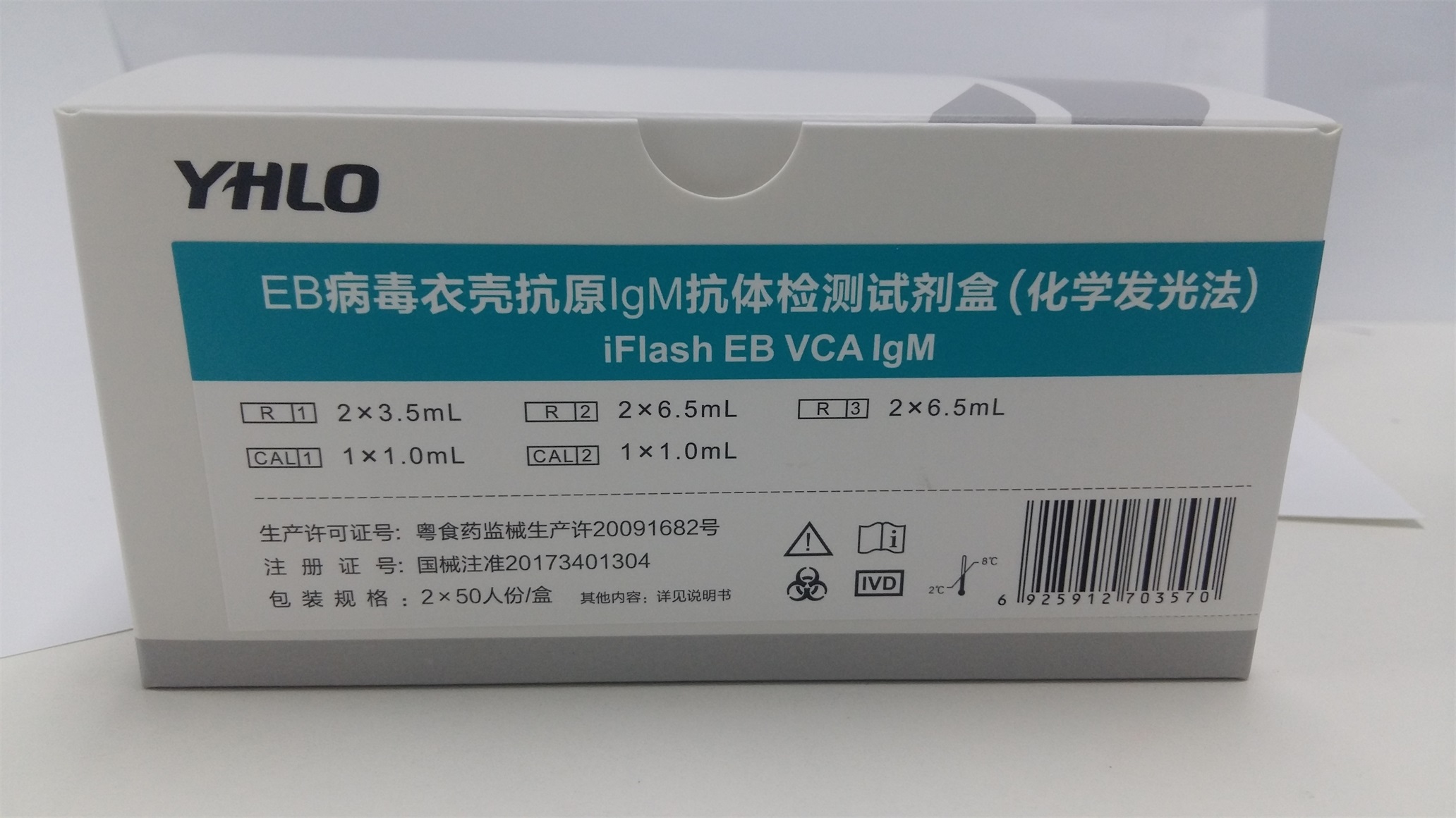 【亚辉龙】EB病毒衣壳抗原IgM抗体检测试剂盒(化学发光法)