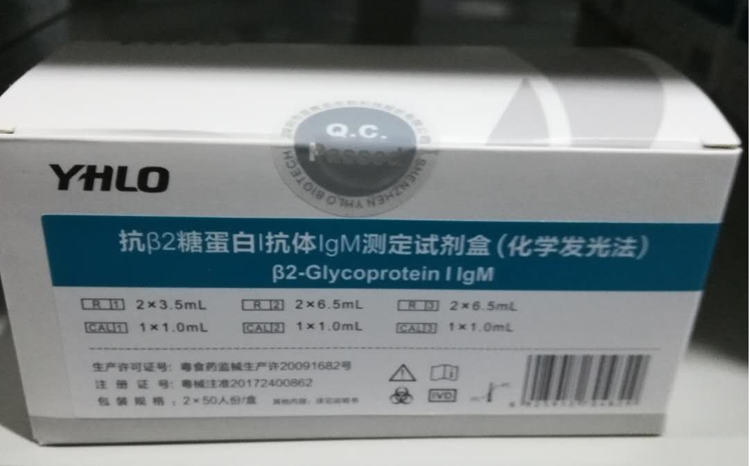 【亚辉龙】抗β2糖蛋白I抗体IgM测定试剂盒(化学发光法)