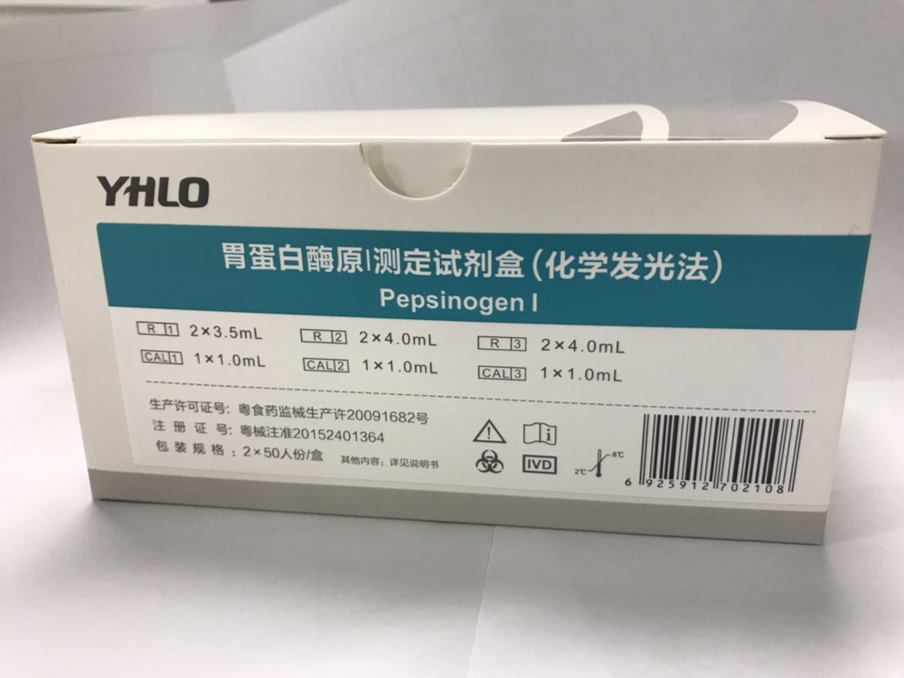【亚辉龙】胃蛋白酶原I测定试剂盒(化学发光法)