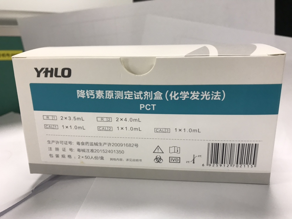 【亚辉龙】降钙素原测定试剂盒(化学发光法)