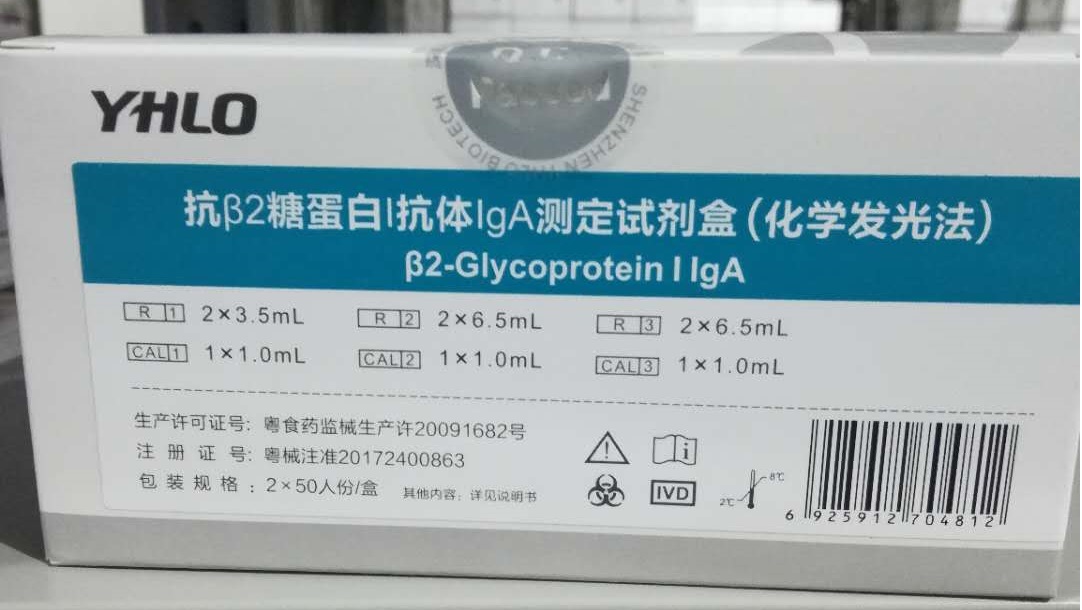 【亚辉龙】抗β2糖蛋白I抗体IgA测定试剂盒(化学发光法)