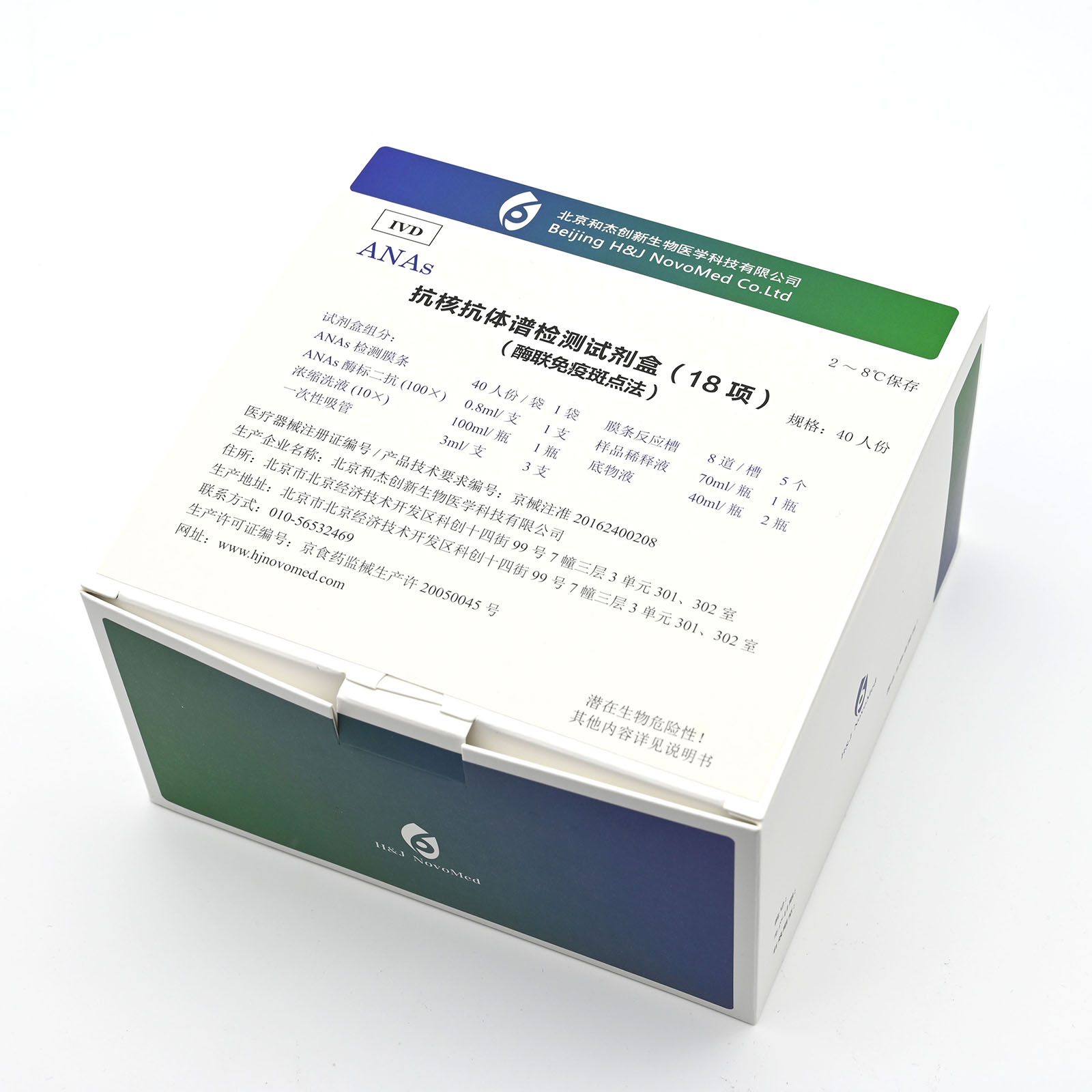 【和杰】抗核抗体谱检测试剂盒(酶联免疫斑点法)/18项