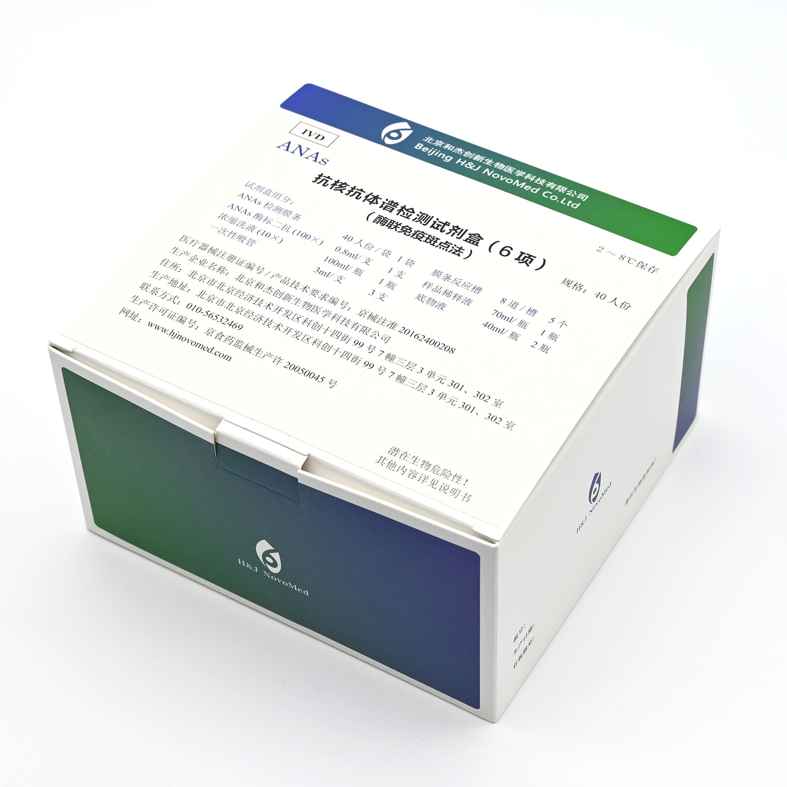 【和杰】抗核抗体谱检测试剂盒(酶联免疫斑点法)/6项