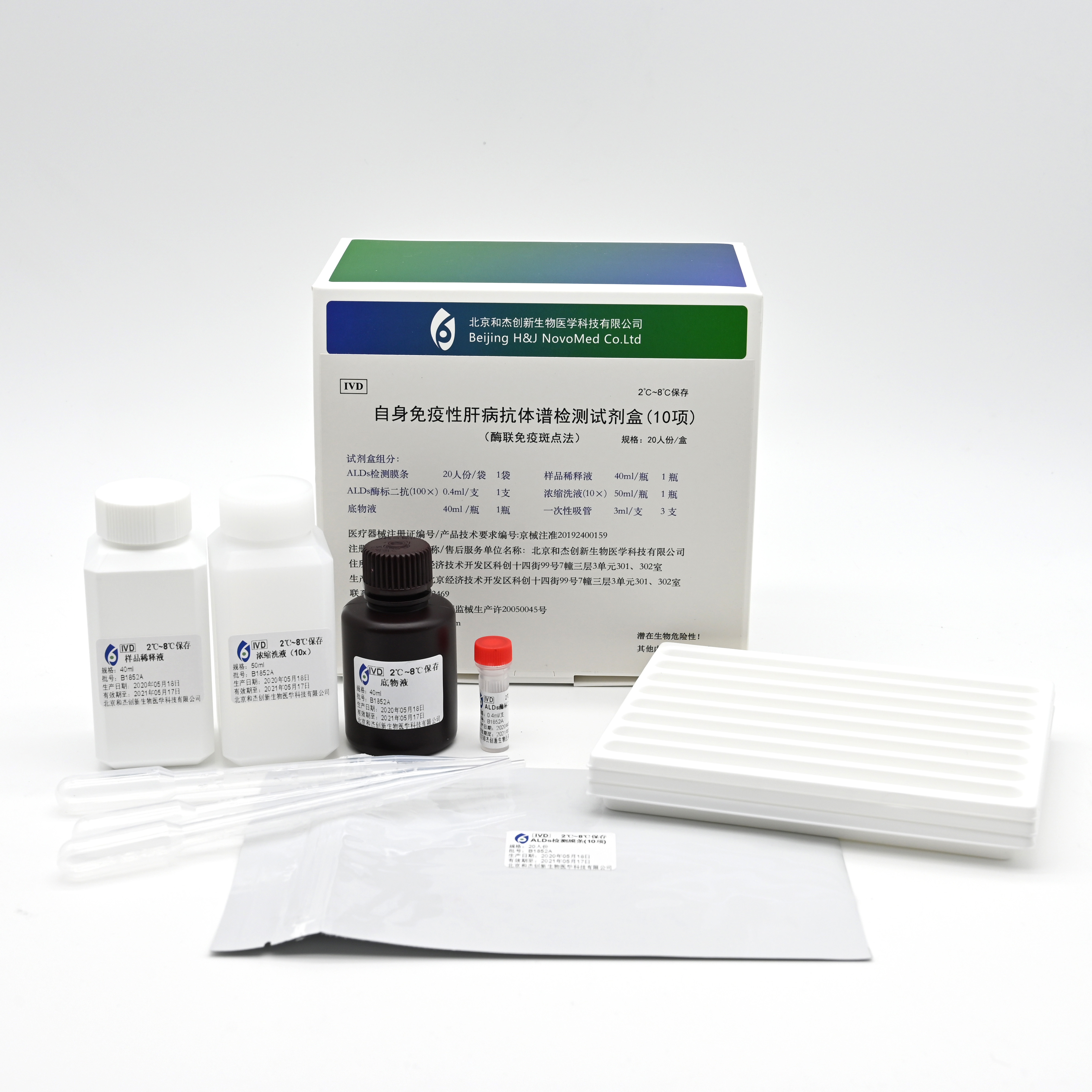 【和杰】自身免疫性肝病抗体谱检测试剂盒(斑点-酶联免疫法)/10项-云医购