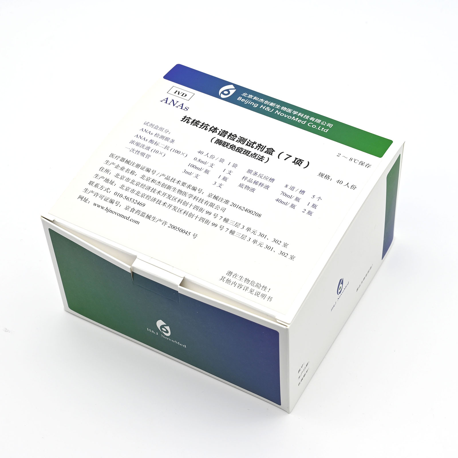 【和杰】抗核抗体谱检测试剂盒(酶联免疫斑点法)/7项