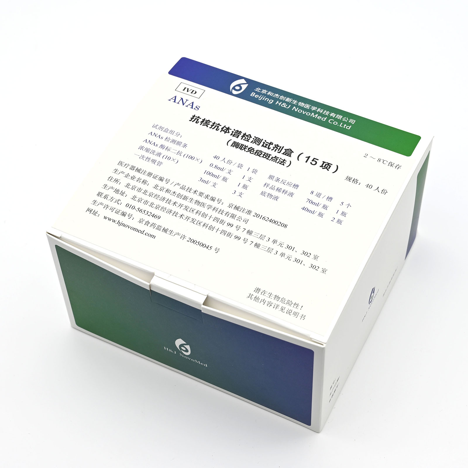 【和杰】抗核抗体谱检测试剂盒(酶联免疫斑点法)/15项