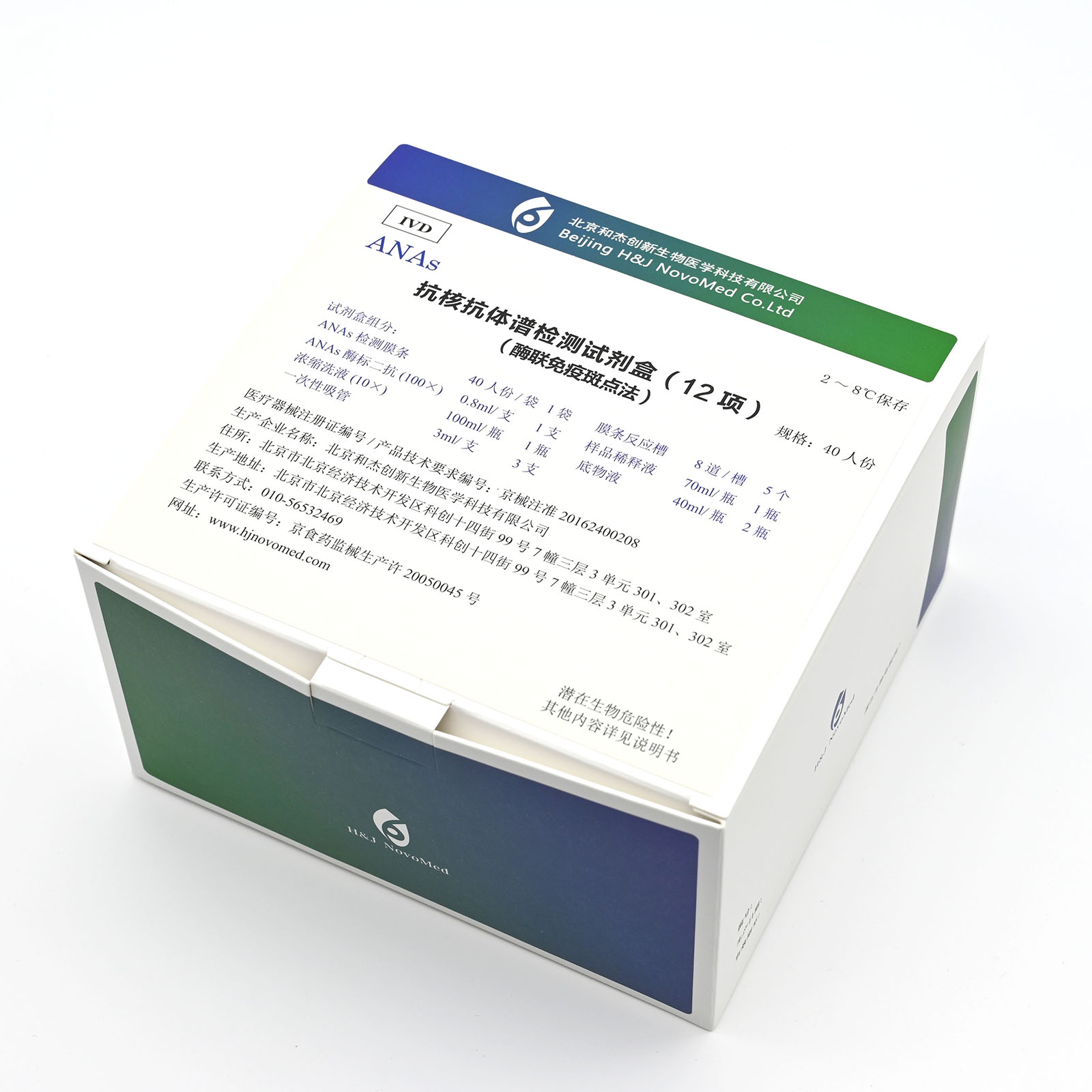 【和杰】抗核抗体谱检测试剂盒(酶联免疫斑点法)/12项