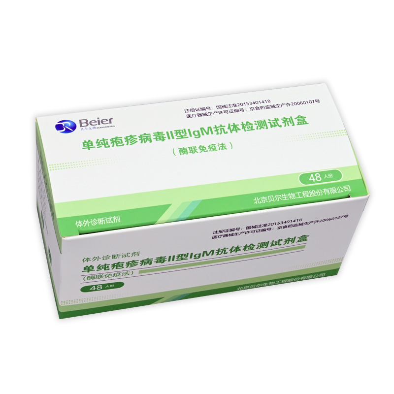 【贝尔】HSVII-IgM(单纯疱疹病毒II型IgM抗体)检测试剂盒(酶联免疫法)