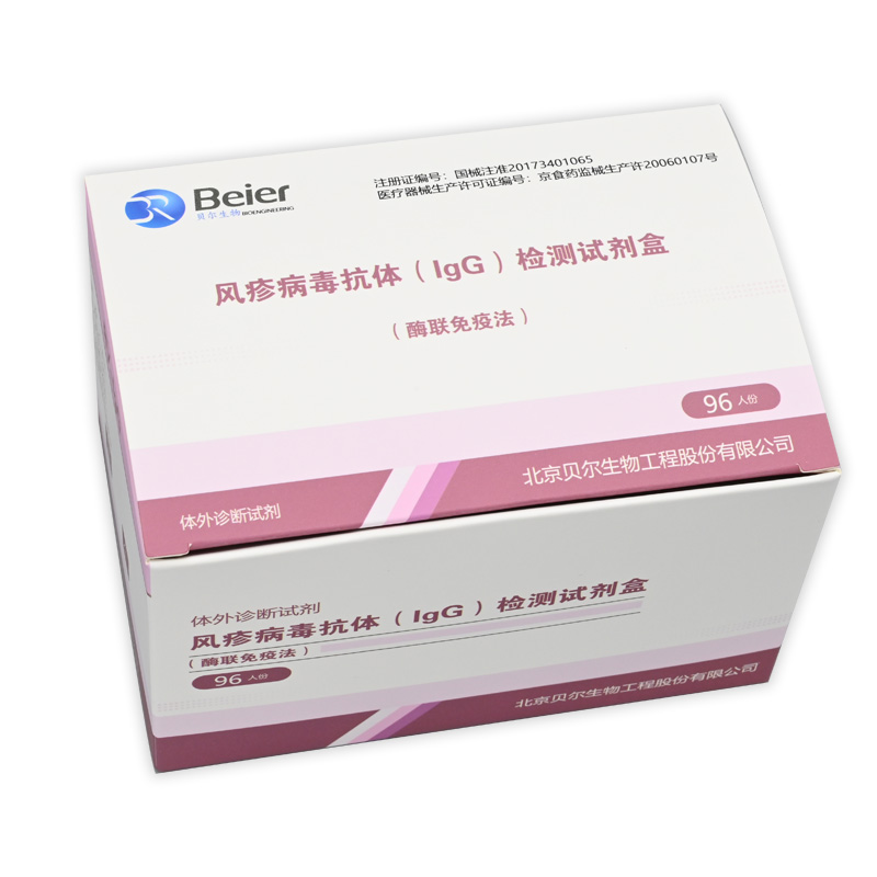 【贝尔】RV-IgG(风疹病毒抗体IgG)检测试剂盒(酶联免疫法)-云医购