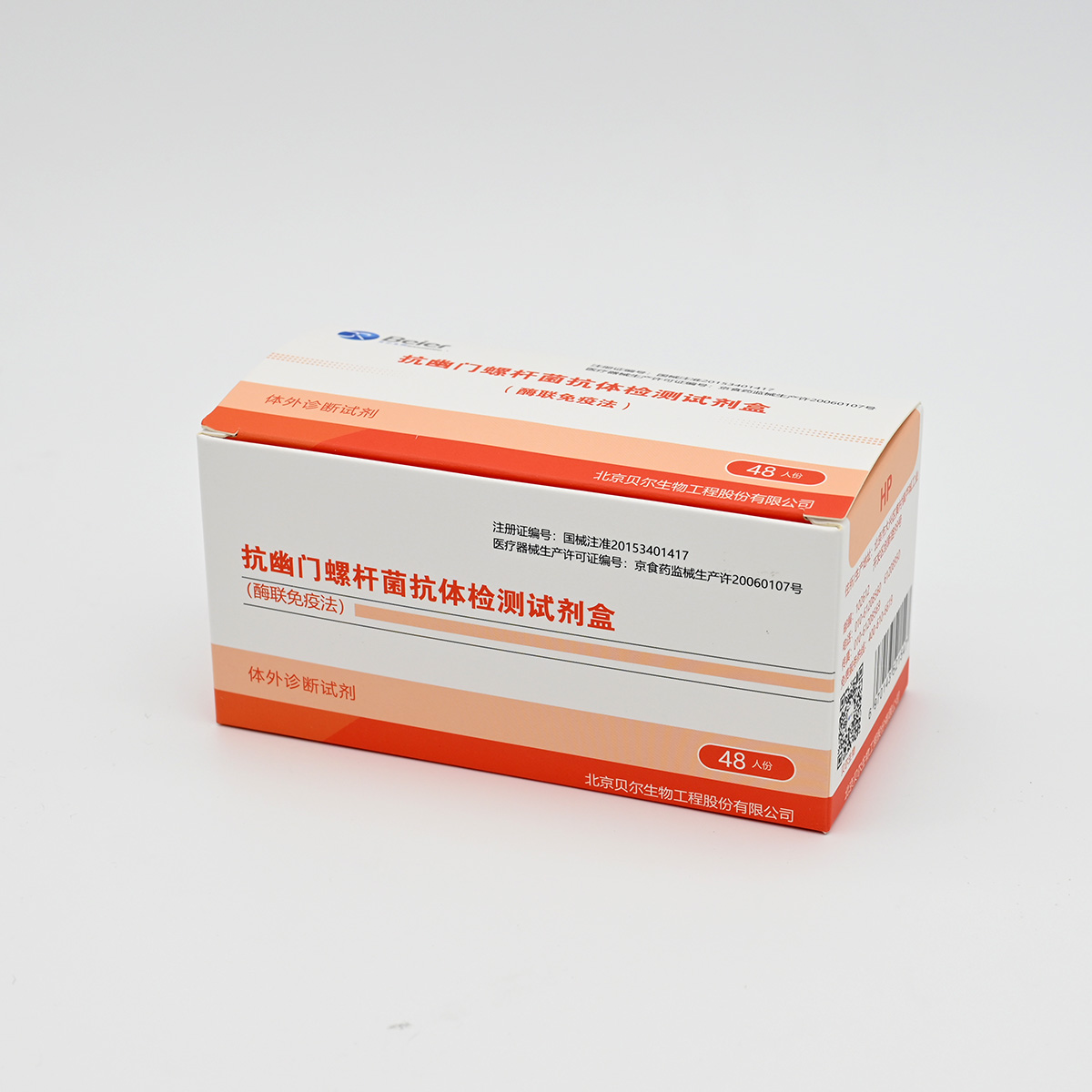 【贝尔】抗幽门螺旋杆菌IgG抗体检测试剂盒(HP-IgG)(酶联免疫法)