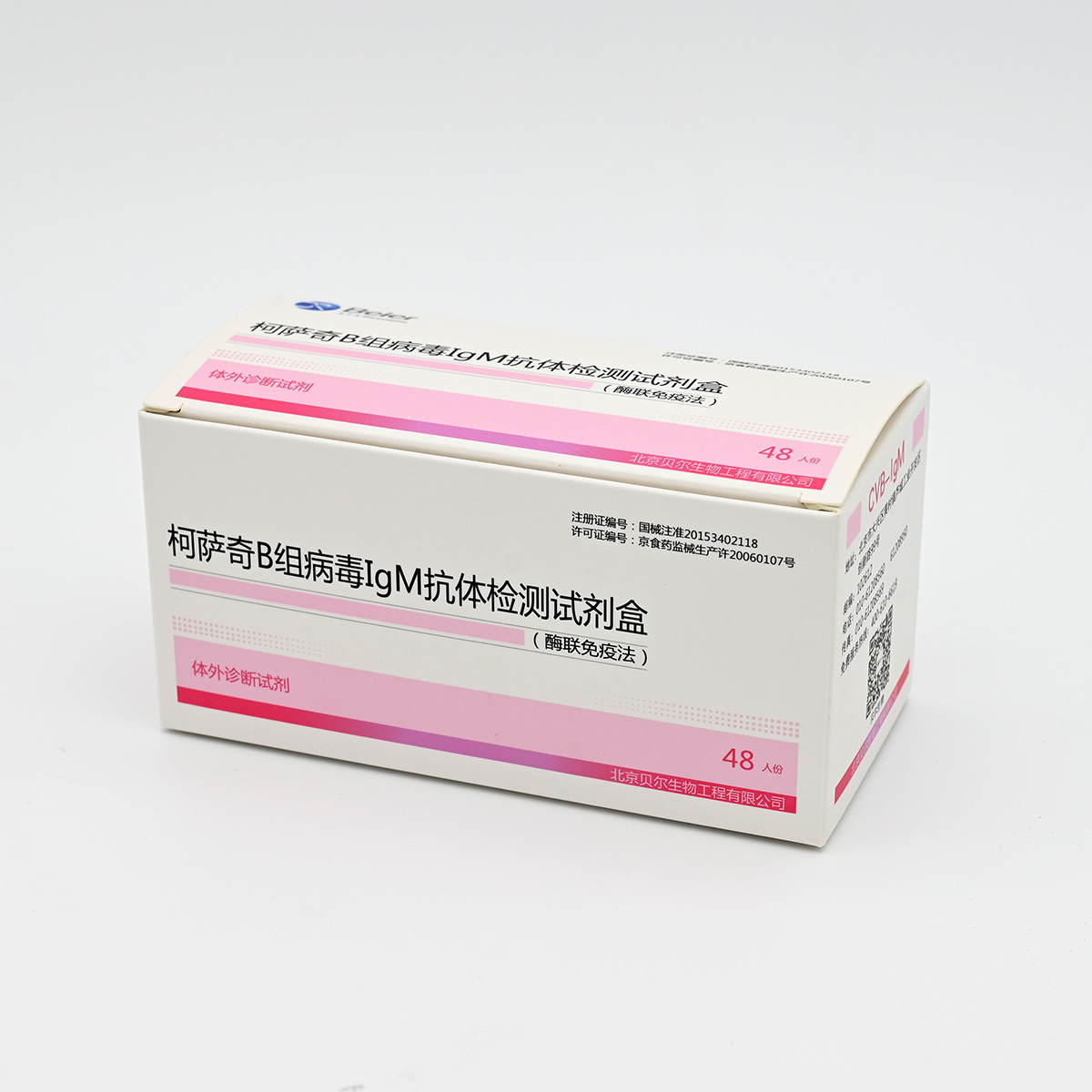 【贝尔】柯萨奇B组病毒IgM检测试剂盒(酶联免疫法)