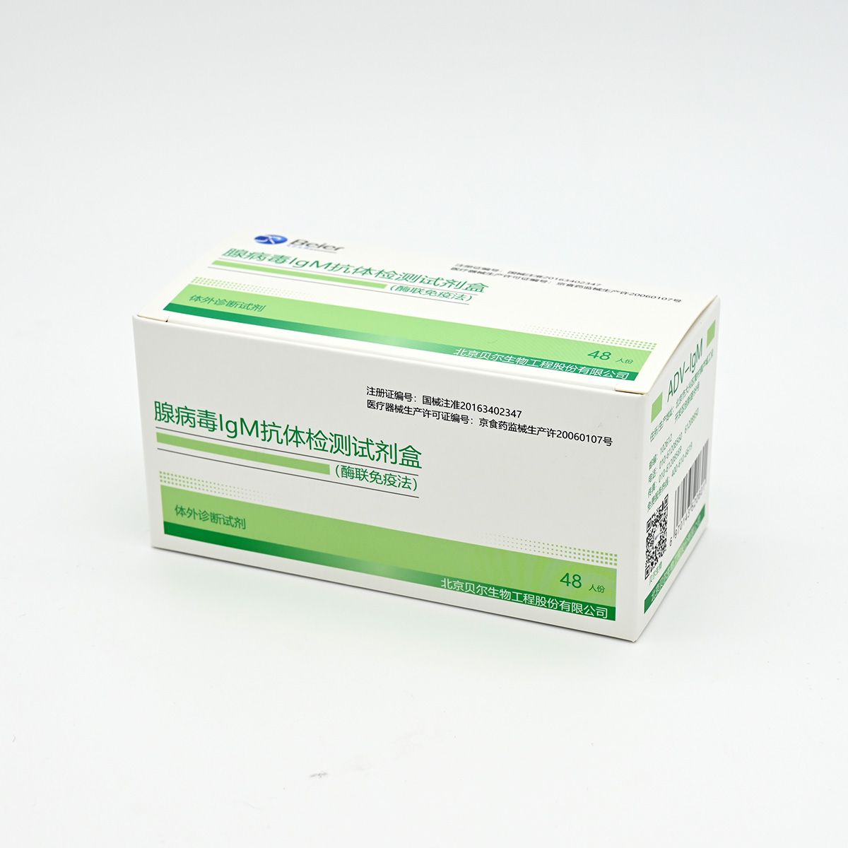 【贝尔】腺病毒IgM抗体检测试剂盒(酶联免疫法)