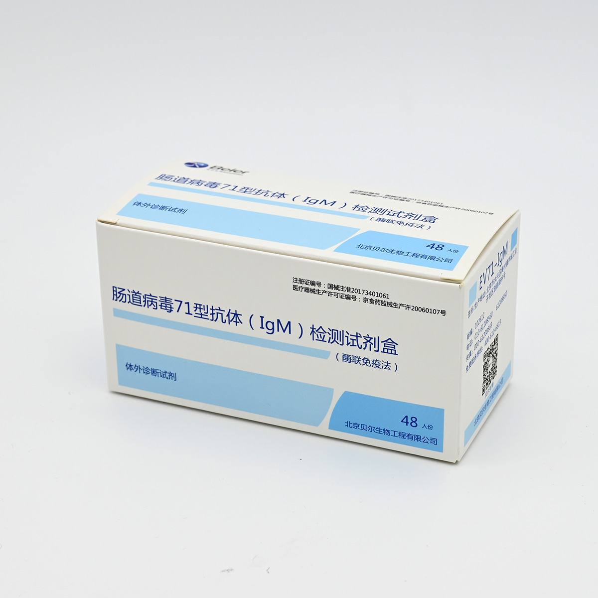 【贝尔】肠道病毒71型抗体(IgM)检测试剂盒(酶联免疫法)-云医购