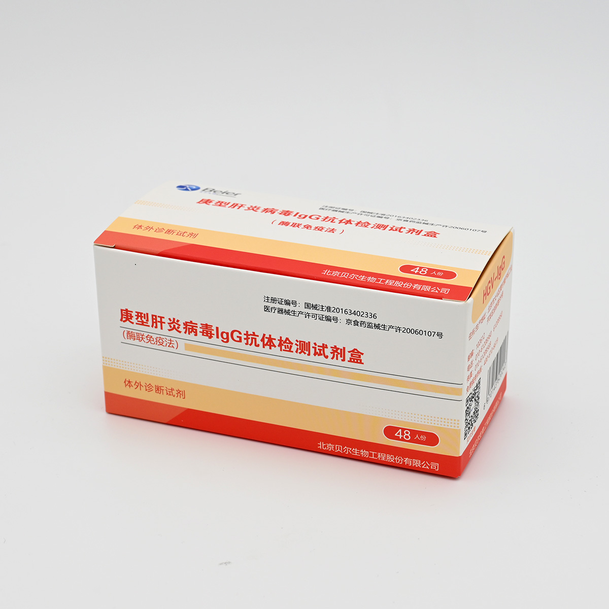 【贝尔】庚型肝炎病毒IgG抗体检测试剂盒(HGV-IGG)(酶联免疫法)-云医购