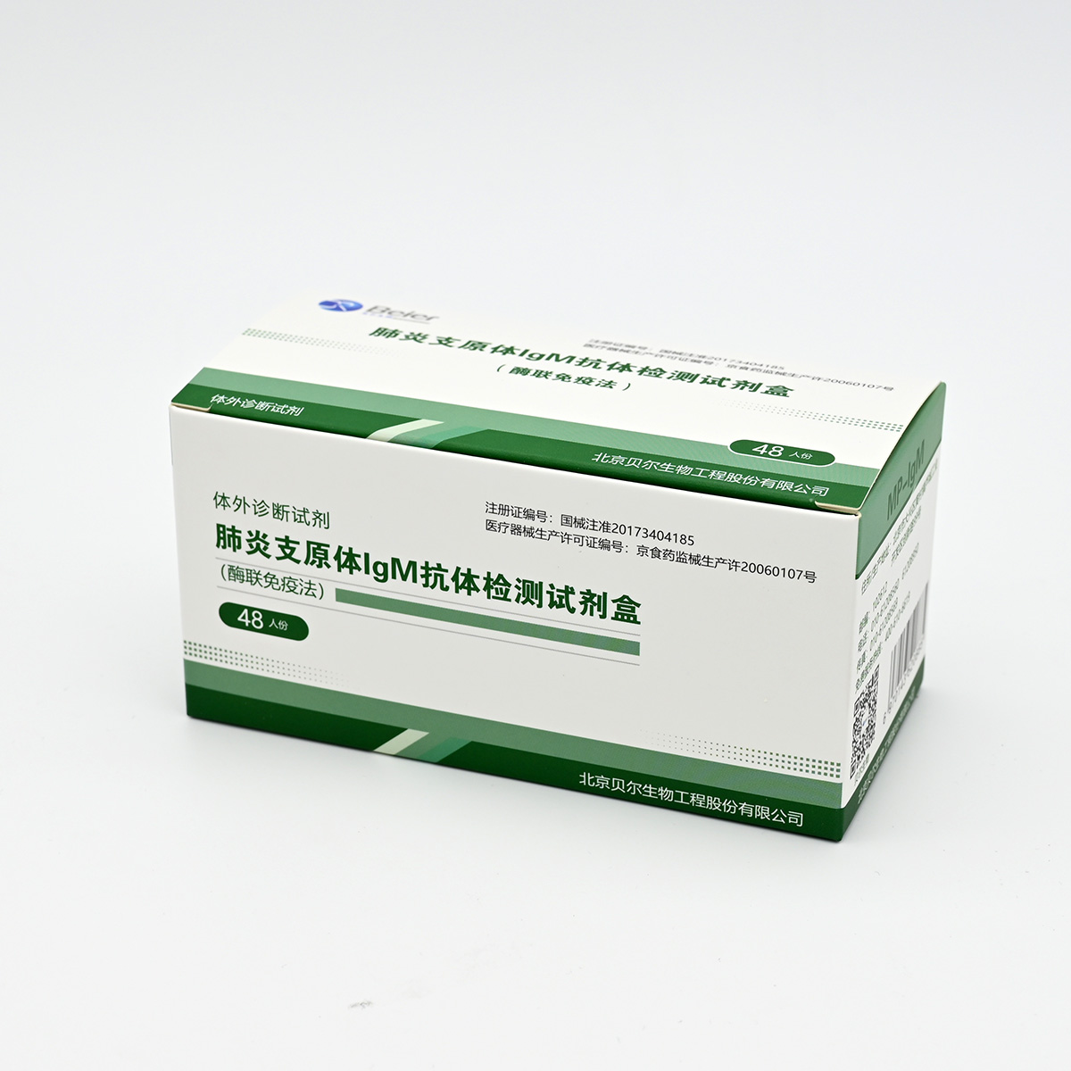 【贝尔】肺炎支原体IgM抗体检测试剂盒(酶联免疫法)
