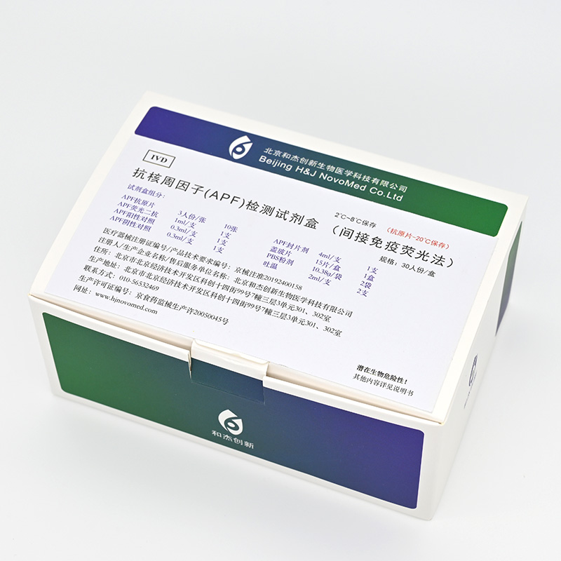 【和杰】抗核周因子(APF)检测试剂盒/间接免疫荧光法-云医购