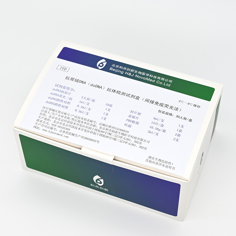 【和杰】抗双链DNA(dsDNA)抗体检测试剂盒(间接免疫荧光法)