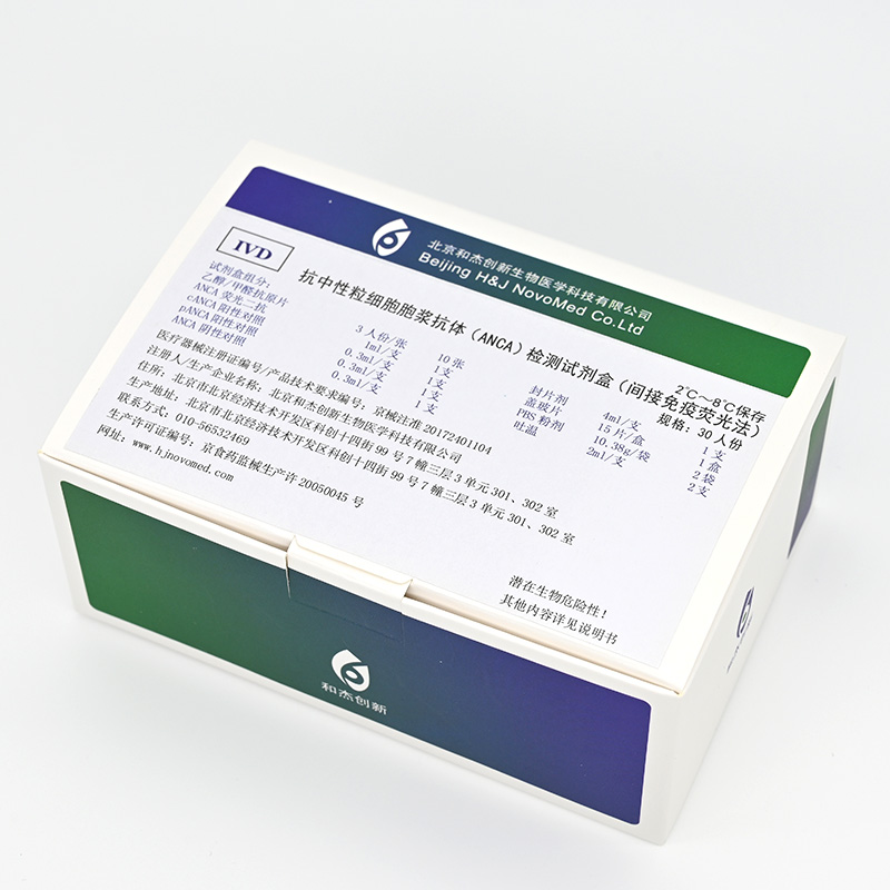 【和杰】抗中性粒细胞胞浆抗体(ANCA)检测试剂盒(间接免疫荧光法)