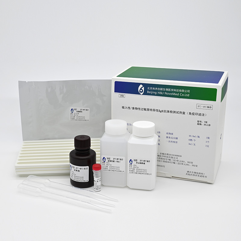 【和杰】吸入性/食物性过敏原特异性IgE抗体检测试剂盒7项(免疫印迹法)-云医购