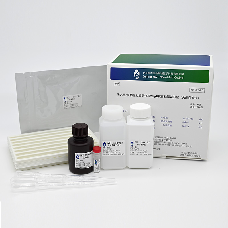 【和杰】吸入性/食物性过敏原特异性IgE抗体检测试剂盒17项(免疫印迹法)-云医购