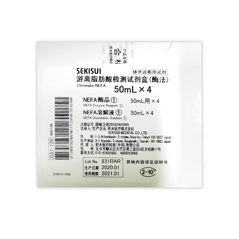 【日本积水】游离脂肪酸检测试剂盒(酶法)