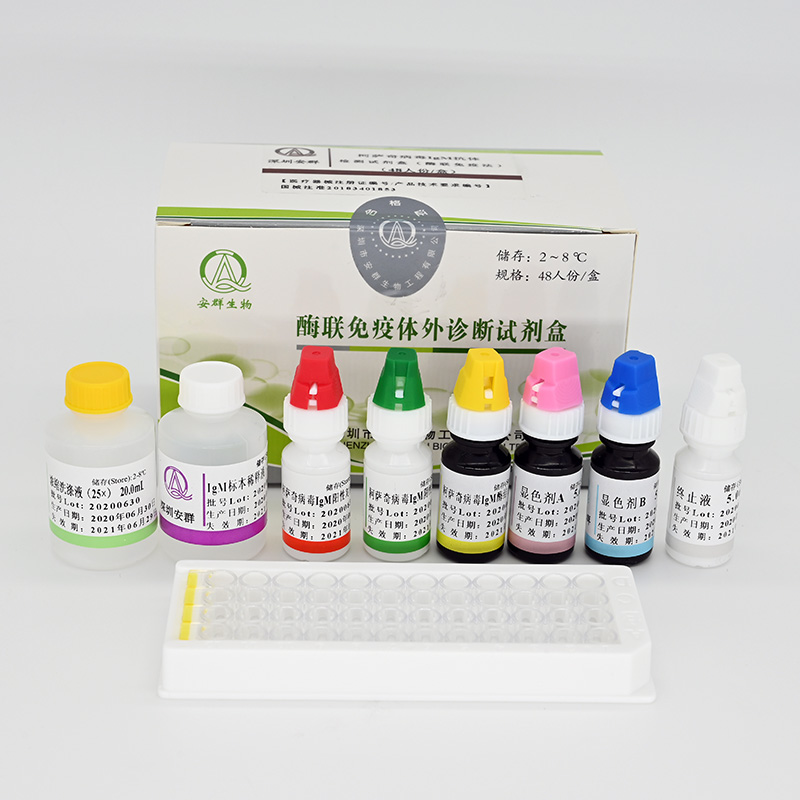 【安群】柯萨奇病毒IgM抗体检测试剂盒(酶联免疫法)-云医购