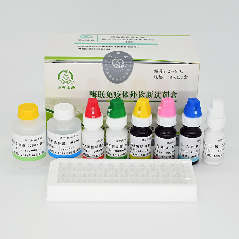 【安群】胰岛素自身抗体测定试剂盒(酶联免疫法)(IAA)-云医购