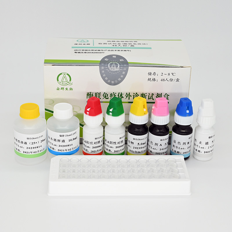 【安群】抗胰岛细胞抗体检测试剂盒(酶联免疫法)(ICA)-云医购