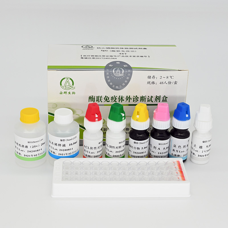 【安群】抗心磷脂抗体检测试剂盒(酶联免疫法)-云医购