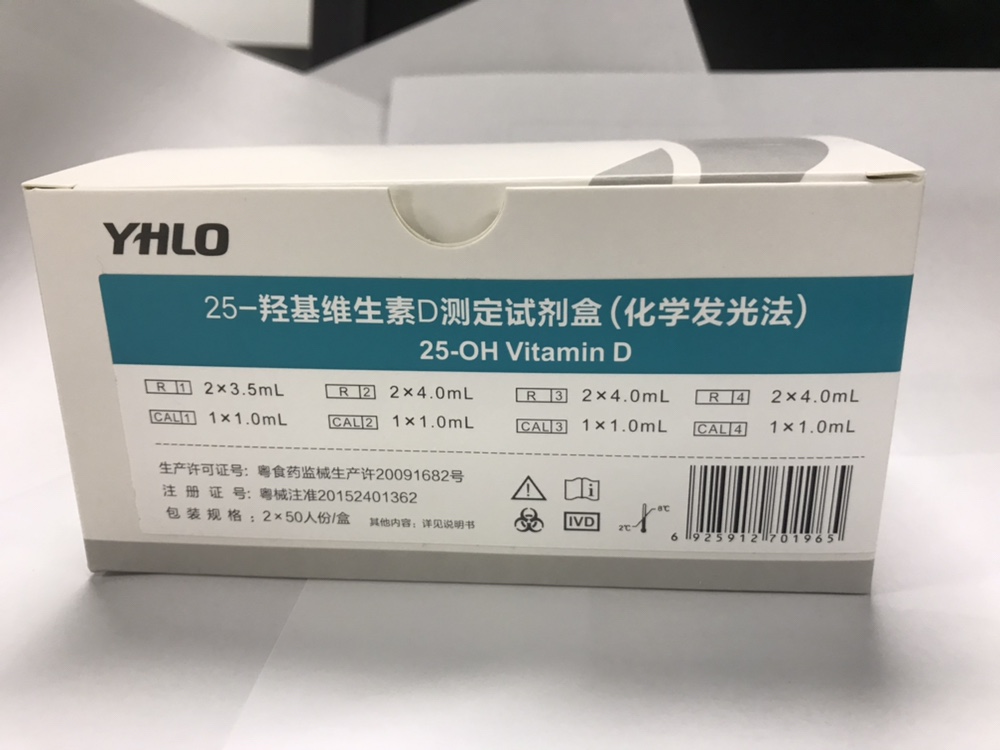 【亚辉龙】25-羟基维生素D测定试剂盒(化学发光法)