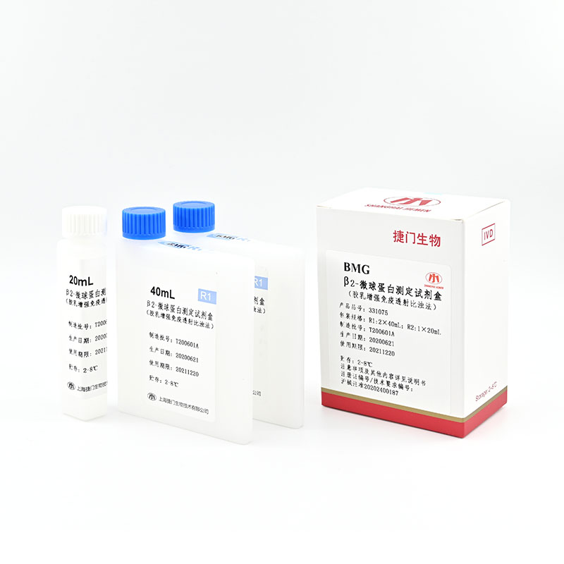 【捷门】β2-微球蛋白测定试剂盒(U-β2-MG)/7170瓶型-云医购