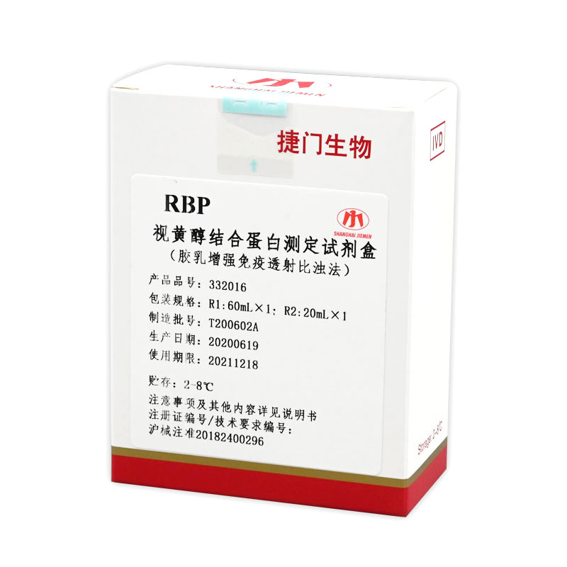 【捷门】视黄醇结合蛋白测定试剂盒(U-RBP)/7170瓶型