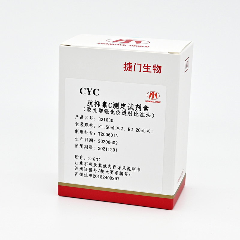 【捷门】胱抑素C测定试剂盒(胶乳增强免疫透射比浊法)/7170瓶型