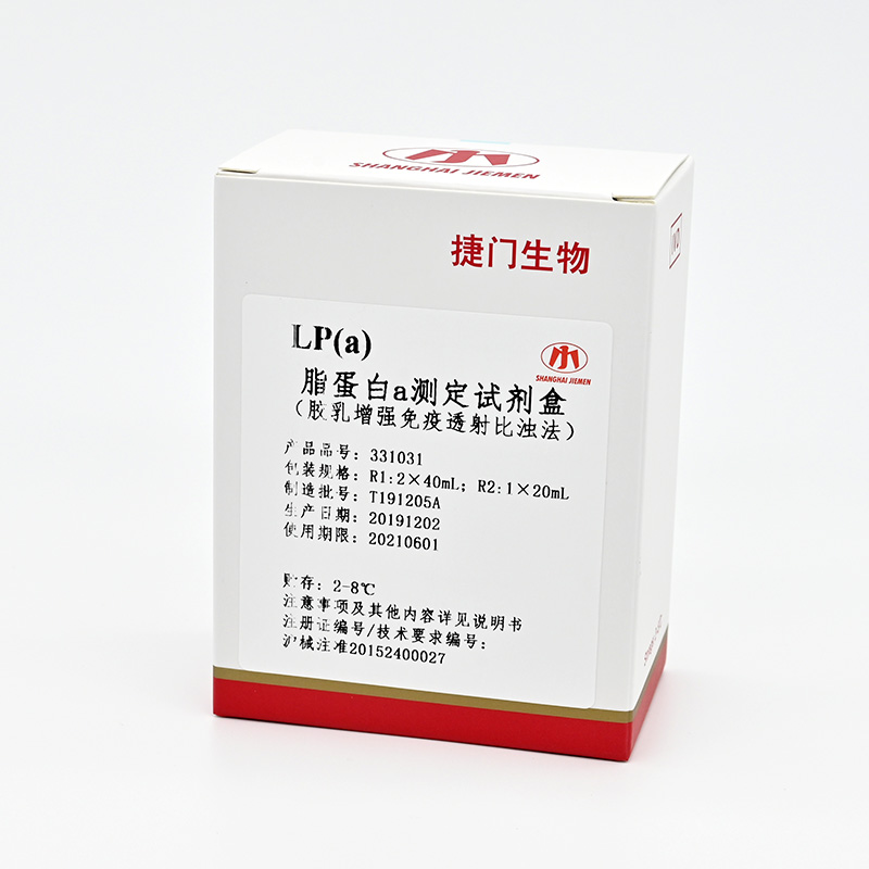【捷门】脂蛋白a测定试剂盒(LPA)/7170瓶型