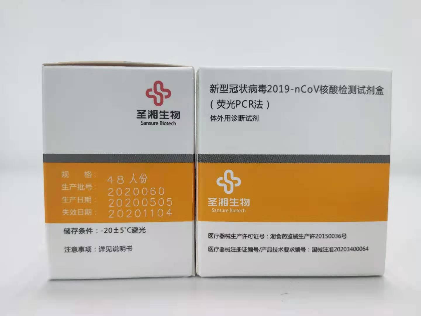 【圣湘】新型冠状病毒2019-nCoV核酸检测试剂盒(荧光PCR法)-云医购