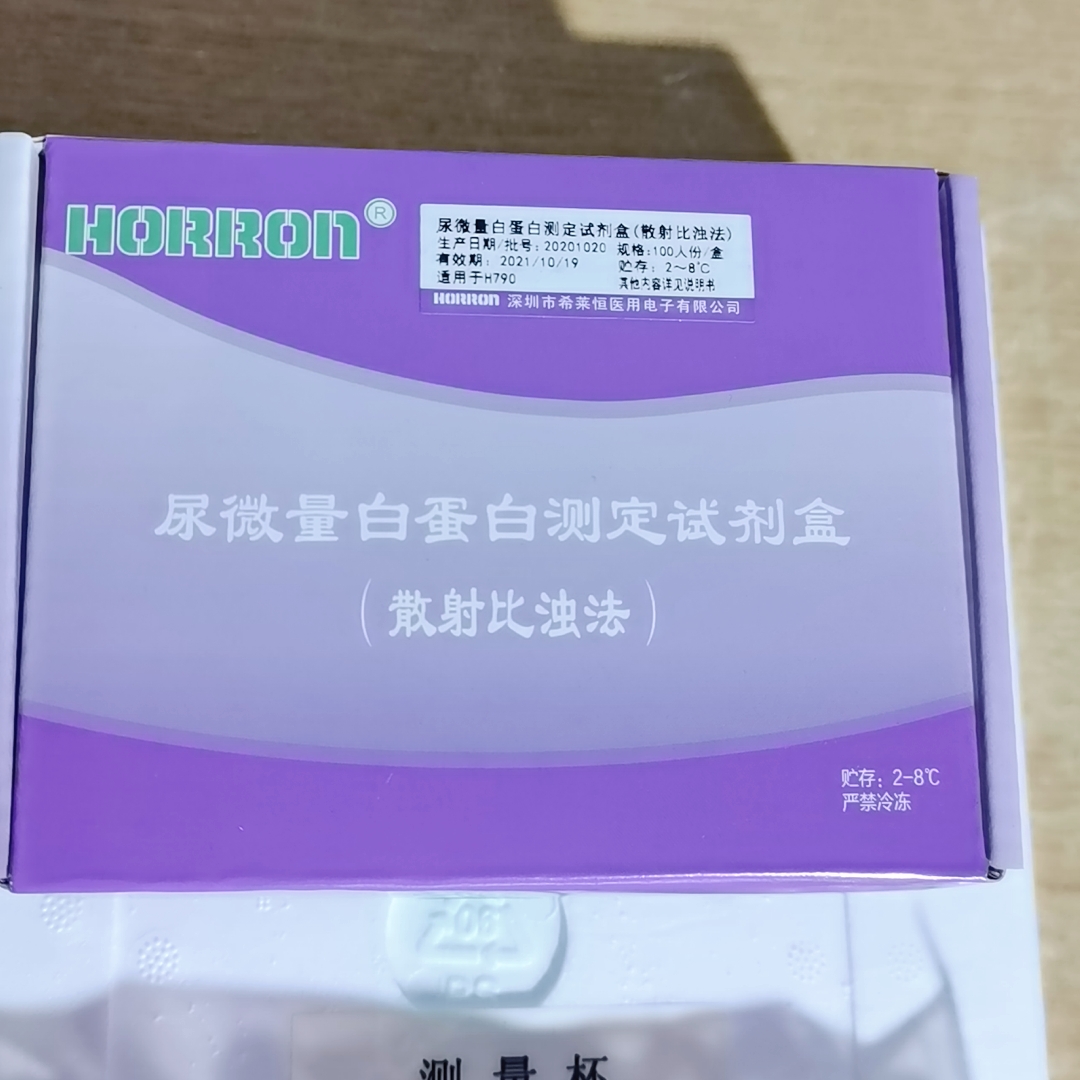 【希莱恒】尿微量白蛋白测定试剂盒(散射比浊法)