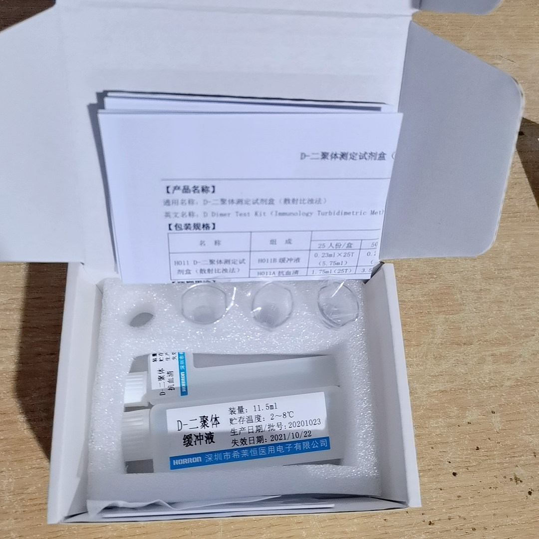 【希莱恒】D-二聚体测定试剂盒(散射比浊法)-云医购