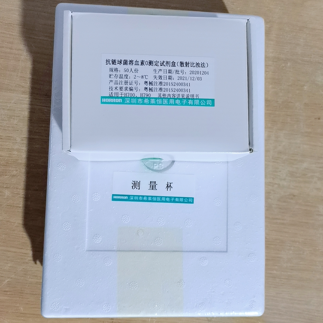 【希莱恒】抗链球菌溶血素O测定试剂盒(散射比浊法)-云医购