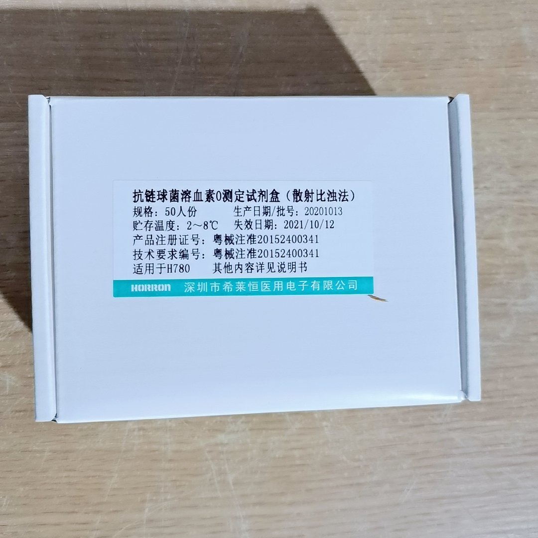 【希莱恒】抗链球菌溶血素O测定试剂盒(散射比浊法)