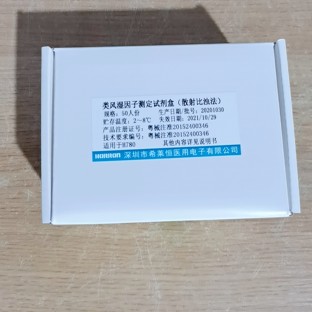 【希莱恒】类风湿因子测定试剂盒(散射比浊法)
