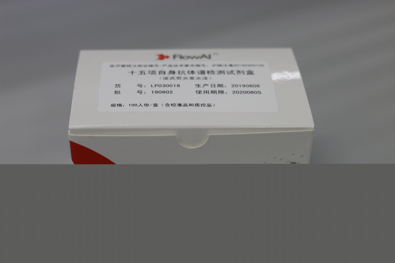 【透景】十五项自身抗体谱检测试剂盒（流式荧光发光法）+Tesmi F4000