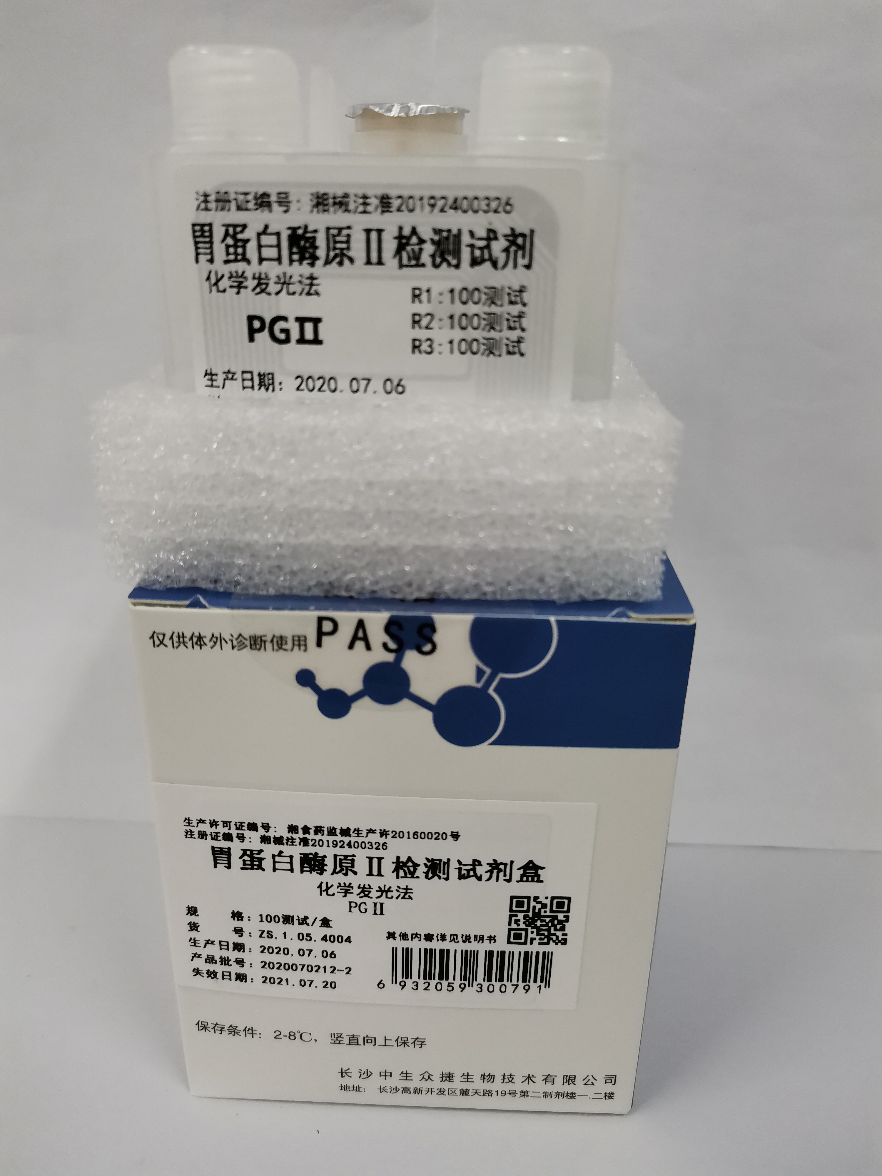 【中生众捷】胃蛋白酶原Ⅱ检测试剂盒(化学发光法)/100T