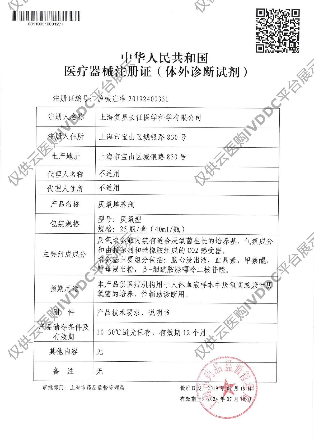 【复星】厌氧培养瓶注册证