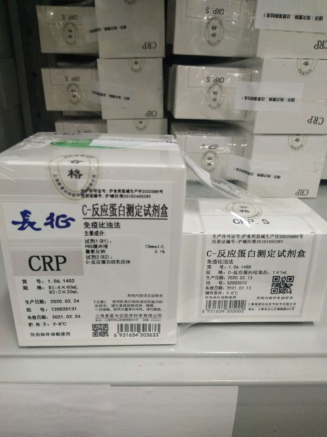 【复星】C反应蛋白-云医购